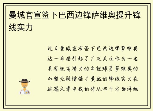 曼城官宣签下巴西边锋萨维奥提升锋线实力