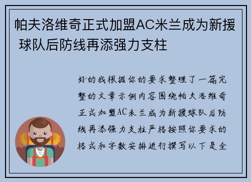 帕夫洛维奇正式加盟AC米兰成为新援 球队后防线再添强力支柱