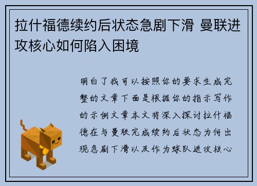 拉什福德续约后状态急剧下滑 曼联进攻核心如何陷入困境