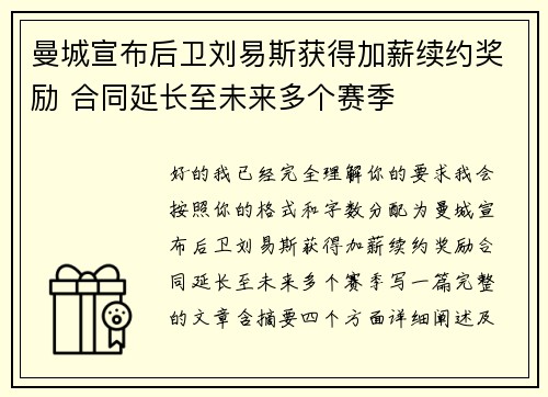 曼城宣布后卫刘易斯获得加薪续约奖励 合同延长至未来多个赛季