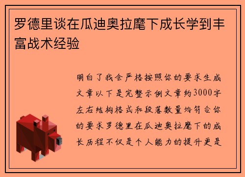 罗德里谈在瓜迪奥拉麾下成长学到丰富战术经验